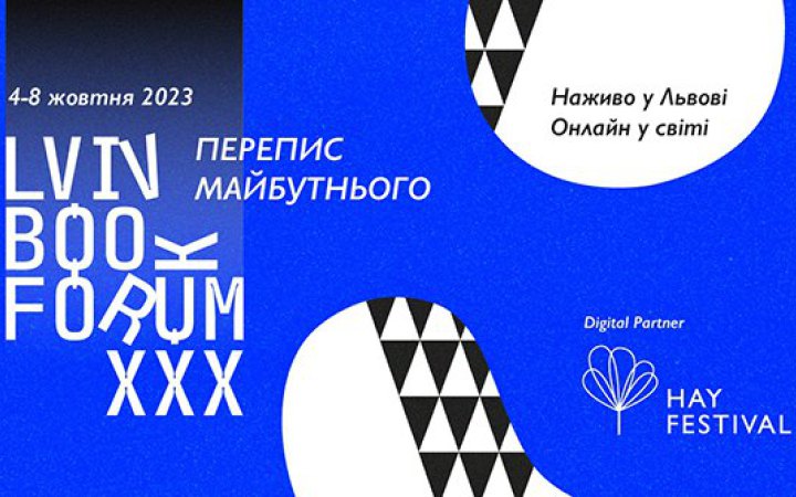 Львівський BookForum 2023 оголосив програму