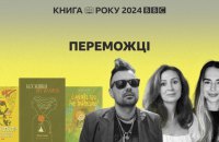 BBC Україна оголосила переможців літературної премії Книга року BBC 2024