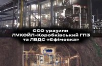 Уночі Сили оборони уразили у Росії ГПЗ та лінійно-виробничу диспетчерську станцію "Єфімовка"