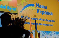 "Наша Украина" проведет свой съезд под Радой