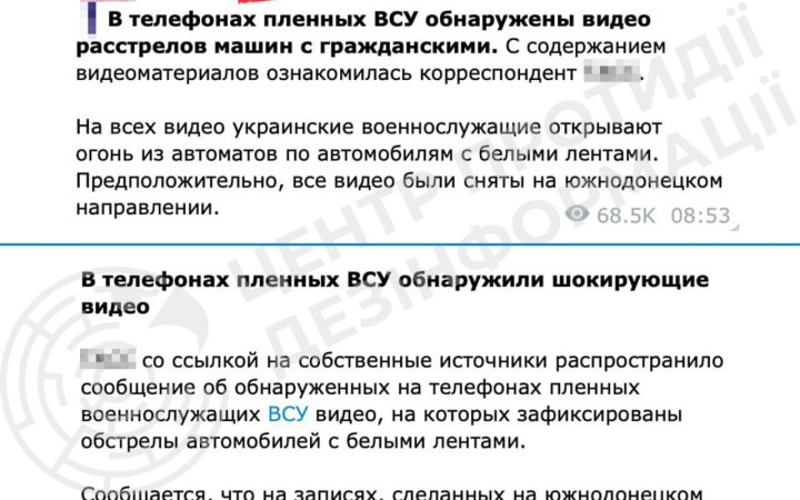 ЦПД: інформація про нібито "розстріли цивільних автомобілів" українськими військовими — фейк
