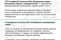 ЦПД: інформація про нібито "розстріли цивільних автомобілів" українськими військовими — фейк