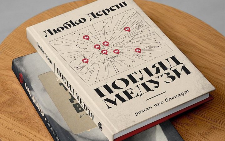 Що почитати: 11 новинок книжкового ринку 