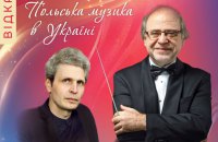 Фонд Pro Musica Viva проведе концерти польської класики в українських містах