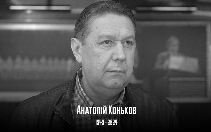 Помер відомий футболіст Анатолій Коньков