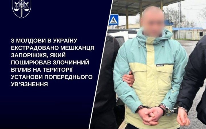 З Молдови в Україну екстрадували підозрюваного в поширенні злочинного впливу в Запорізькому СІЗО