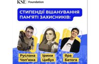 Київська школа економіки започаткувала три меморіальні стипендії на честь загиблих на війні з Росією членів своєї спільноти