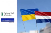 НБУ підписав угоду з Нідерландами про обмін готівкової гривні