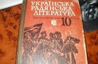 Макеевским школьникам раздали хрестоматии по украинской литературе за 1986 год