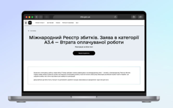 ​До Міжнародного реєстру збитків у "Дії" можна буде подати заяву про втрату роботи через війну