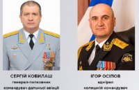 ​СБУ оголосила підозри російському генералу та адміралу флоту РФ