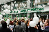 Сбербанк России хочет войти в десятку крупнейших украинских банков