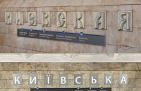 У Харкові дерусифікували станцію метро Київська