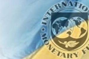 Украина ждет МВФ в октябре