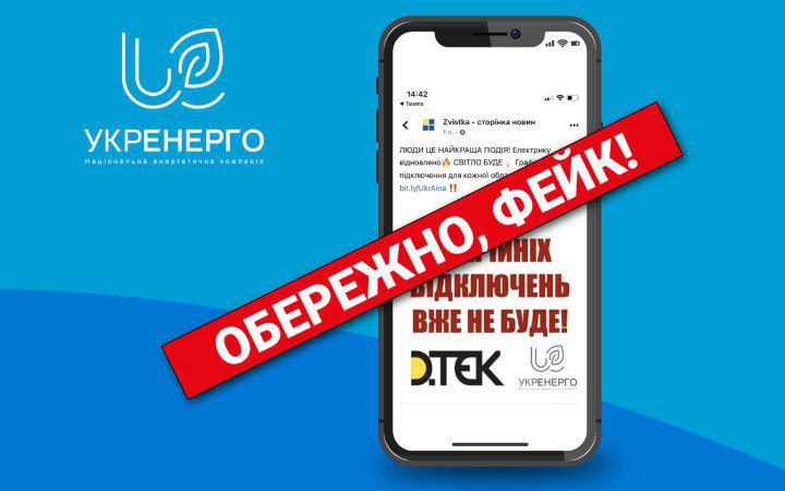 Ukrenergo denies cancellation of emergency power outages