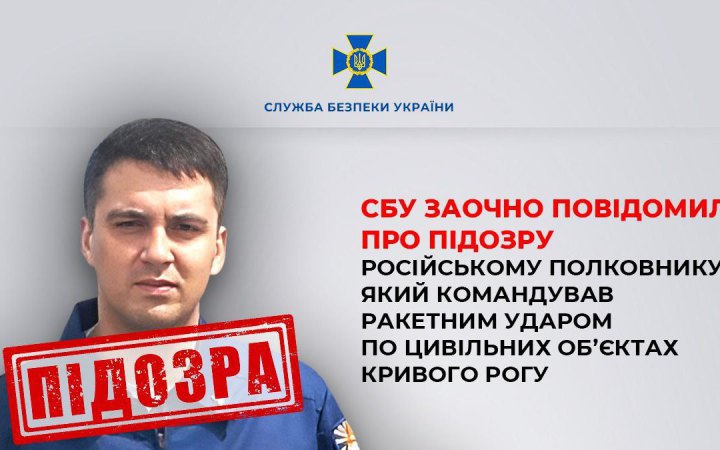 SBU serves notice of suspicion to Russian colonel who ordered attack on civilian objects in Kryvyy Rih