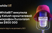 Cryptocurrency exchange WhiteBIT bought a crystal microphone of Eurovision-2022 from Kalush for $900,000: funds will go to help 