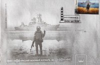 "Russian warship, go f**k yourself!" How the stamp with the ship transformed Ukrainian philately