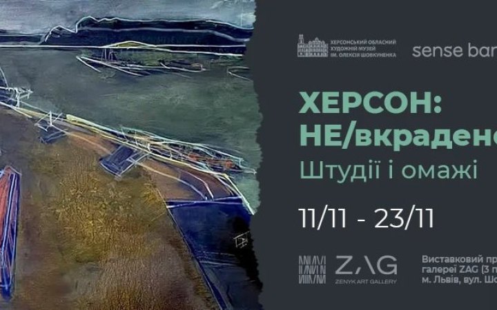 Lviv’s ZAG Gallery to open exhibition KHERSON: NOT/Stolen marking third anniversary of city’s liberation