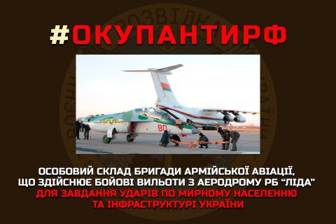 The list of Russian pilots who are shelling Ukrainian cities was published - Chief Directorate of Intelligence