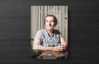 Golda Meir’s autobiography “My Life” has been published in the “Jewish Library” book series – Boris Lozhkin
