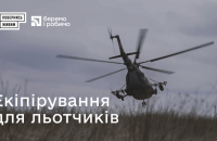 Come Back Alive, Privatbank raising funds for army aviation crews' needs