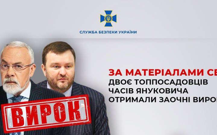 Two top officials of Yanukovych government sentenced in absentia