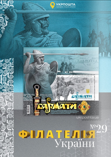 The latest issue of the magazine Philately of Ukraine