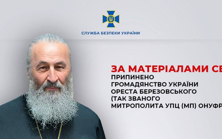 UOC-MP Metropolitan Onufriy stripped of Ukrainian citizenship