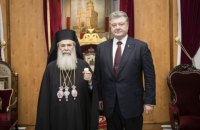 Ukrainian president meets Patriarch of Jerusalem in Israel