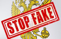 Russian Ministry of Defense spreads fake about "SSU provocation"