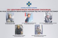 Russian riot policemen who shot evacuation convoys during occupation of Hostomel identified by SSU