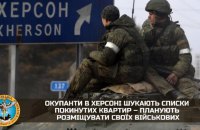 Occupiers in Kherson want to house their military in abandoned flats