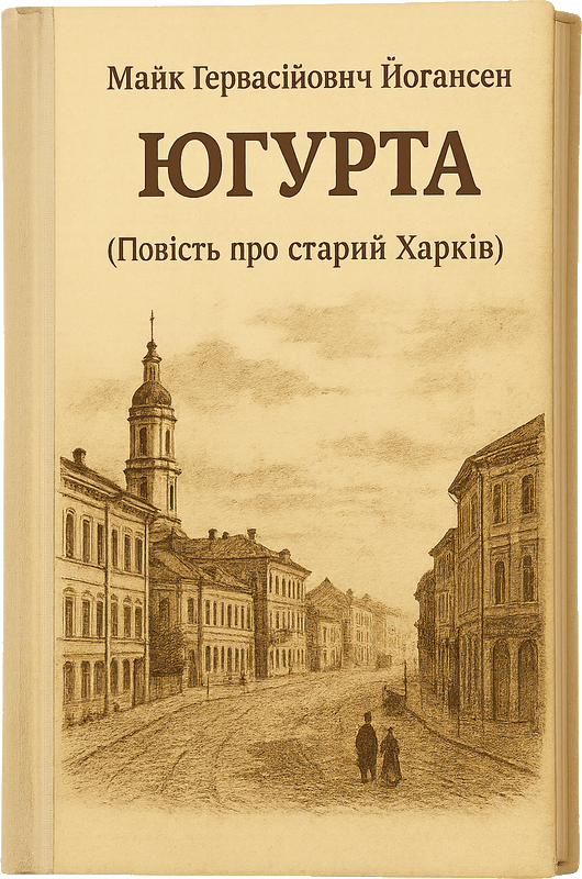<i>Yugurta: A Story of Old Kharkiv</i>