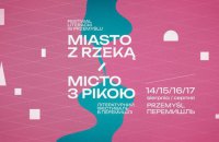 Polish–Ukrainian literary festival City with a River opens in Przemyśl