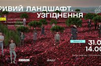 Exhibition titled Kryvyy Landscape: Reconciliation to open in Kryvyy Rih