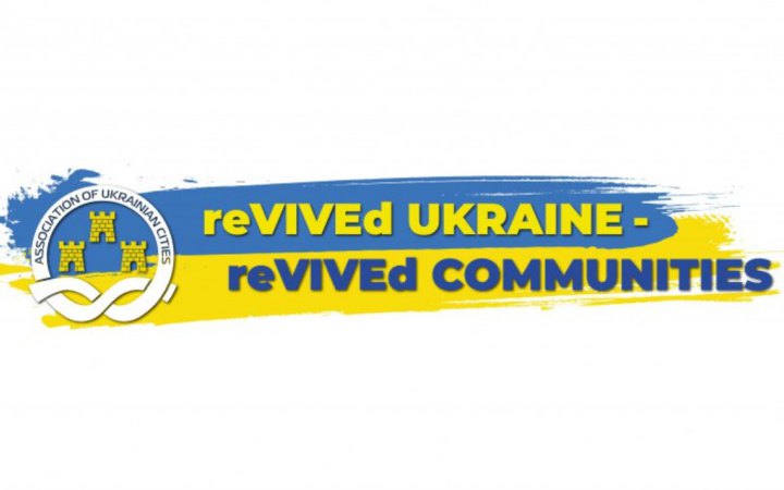 The Association of Cities is organizing a forum dedicated to revival of Ukrainian communities after war