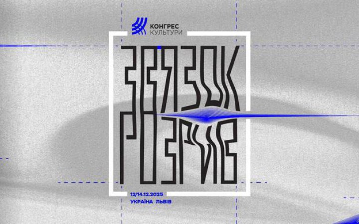 Lviv to host the IV Culture Congress CONNECTION_BREAKUP