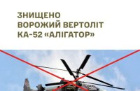 47th Brigade shoots down Russian Alligator helicopter