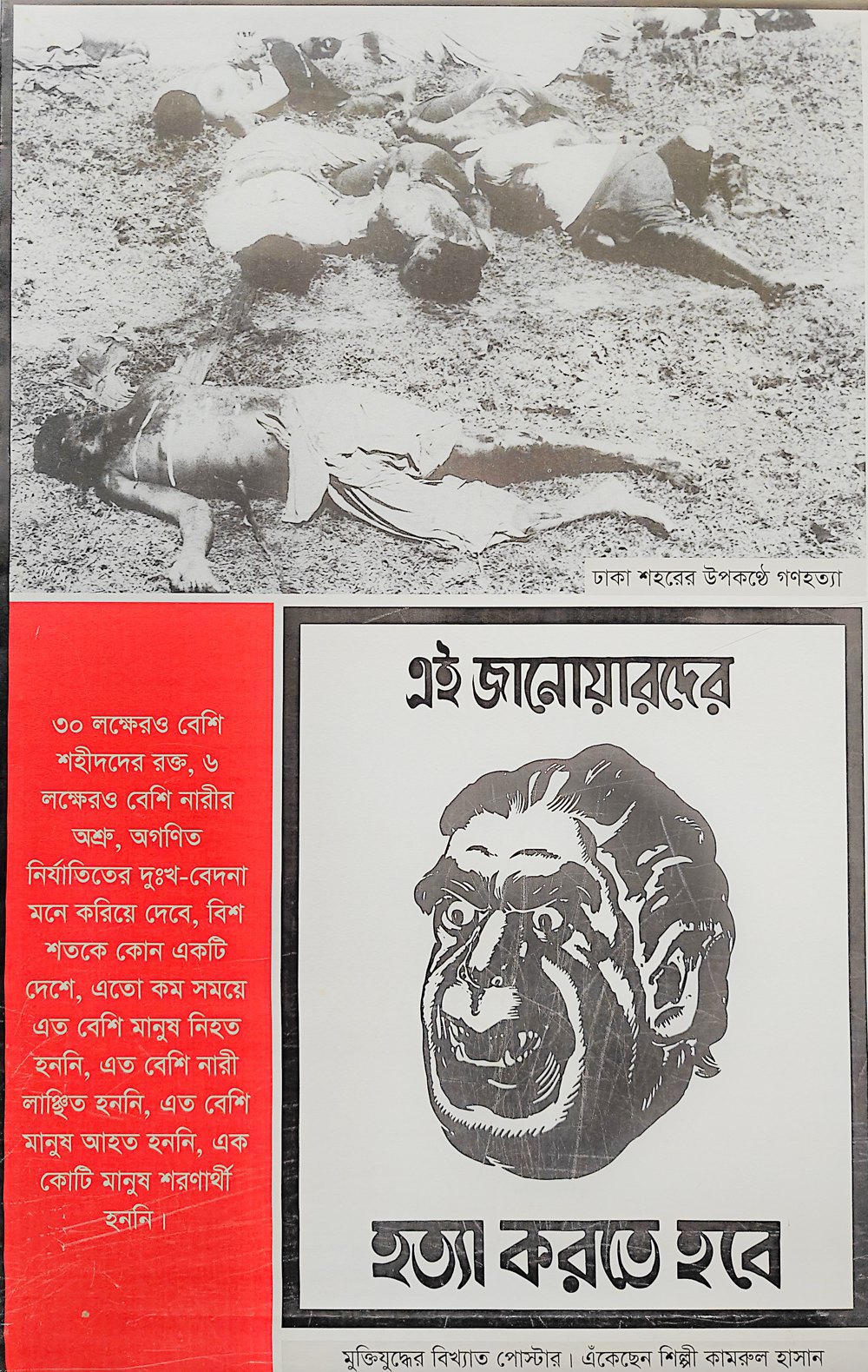 Yahya Khan in the artistic interpretation of the Bengalis