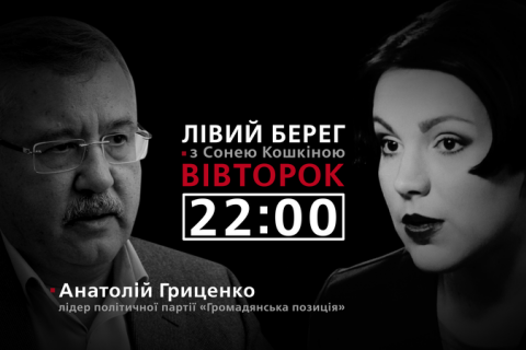 Sonya Koshkina's Left Bank show to host former defence chief and presidential runner