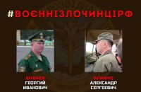 Russian commanders whose units fired on Kharkiv, Sumy regions identified