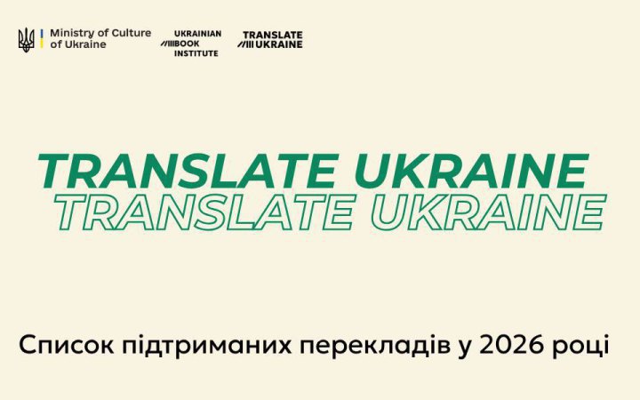 Ukraine to fund 100 translations of Ukrainian books across 33 countries