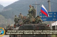 Ukrainian intel: russia sets up channels to smuggle goods through Georgia
