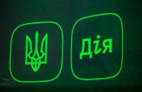 The "Diya" application, 80 m hryvnyas were raised for the Ukrainian army - Ministry of Digital Transformation