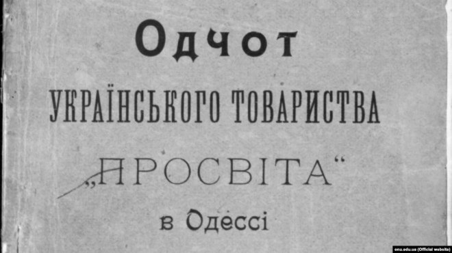 Fragment of the binding of the publication published in 1908 by Yuriy Fesenko's printing house and containing the report of the Odesa branch of the Prosvita Society for 1907