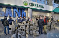 Azov puts up brick wall near Sberbank office in Kyiv