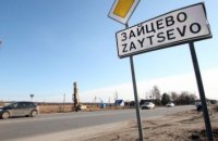 Ukraine closing Zaytseve checkpoint in Donbas over shooting