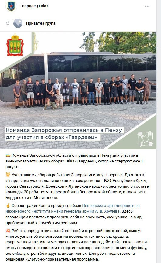 The post of the Guardsman VFD page “The Zaporozhzhya team went to Penza to participate in the Guardsman military training camp”