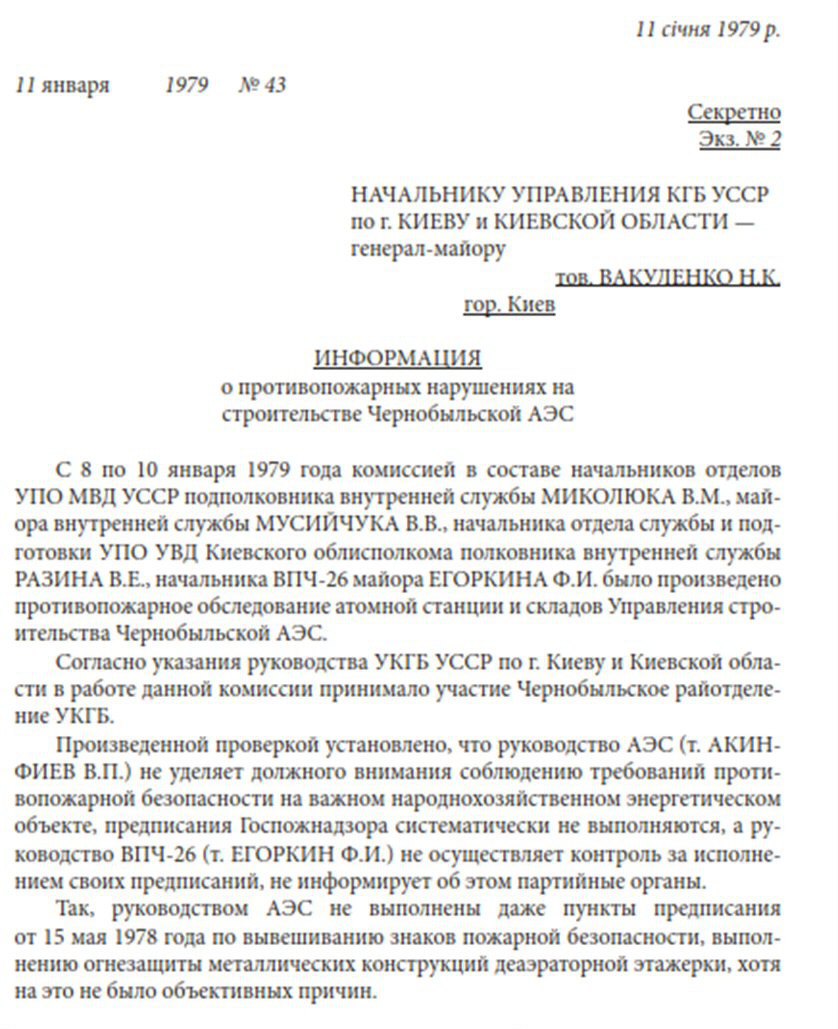 One of the many reports submitted to the head of the republican KGB ‘on Kyiv and the Region’. Among other things, it refers to the lack of fire safety measures at the Chornobyl Nuclear Power Plant.